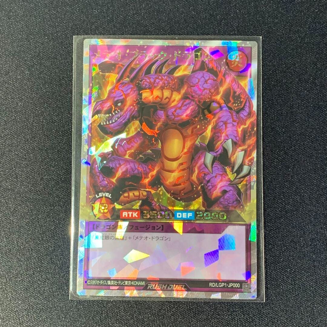 Yugioh Meteor Black Dragon RD/LGP1-JP000 Over Rush Rare Card Yugioh Meteor Black Dragon RD/LGP1-JP000 Over Rush Rare Card