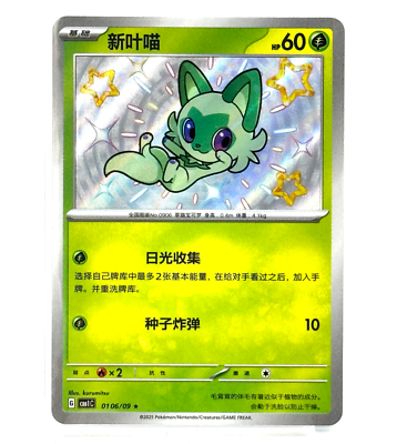 Sprigati 01 - Gem Pack Vol.1 [CBB1 C] [S-Chinese] Pokemon TCG