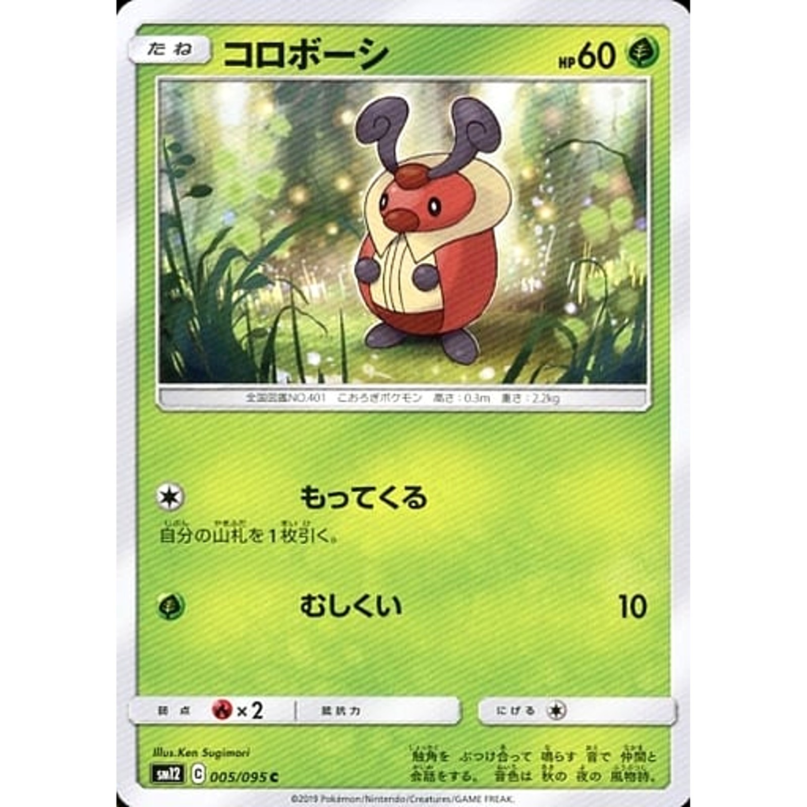 Kricketot C 005/095 SM12 Alter Genesis Japanese Pokemon Card