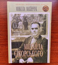 Переяславський скарб Ми�...