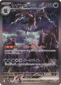 Hydreigon ex SAR 171/086 White Flare pokemon card Japanese