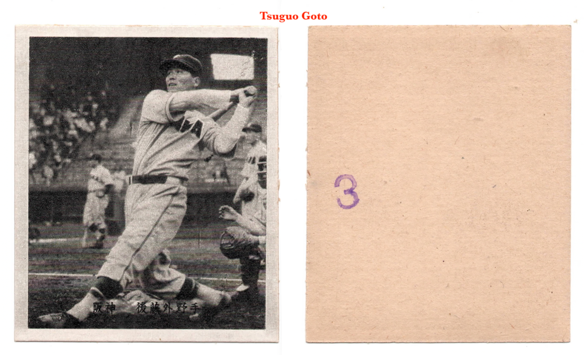 1950 JBR2 'B&W' Bromide MENKO Baseball Card~ TSUGUO GOTO ~ Osaka