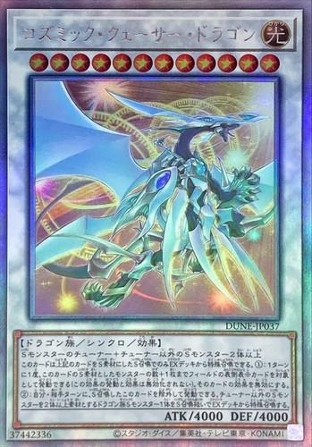 DUNE-JP037 - Yugioh - Japanese - Cosmic Quasar Dragon - Ghost