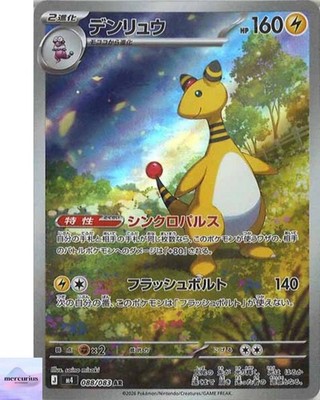 Ampharos AR 088/083 M4 Ninja Spinner Pokemon Card Game Japanese NM