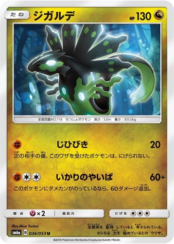 Zygarde 036/053 Dragon Storm Japanese Pokemon Card LP | eBay