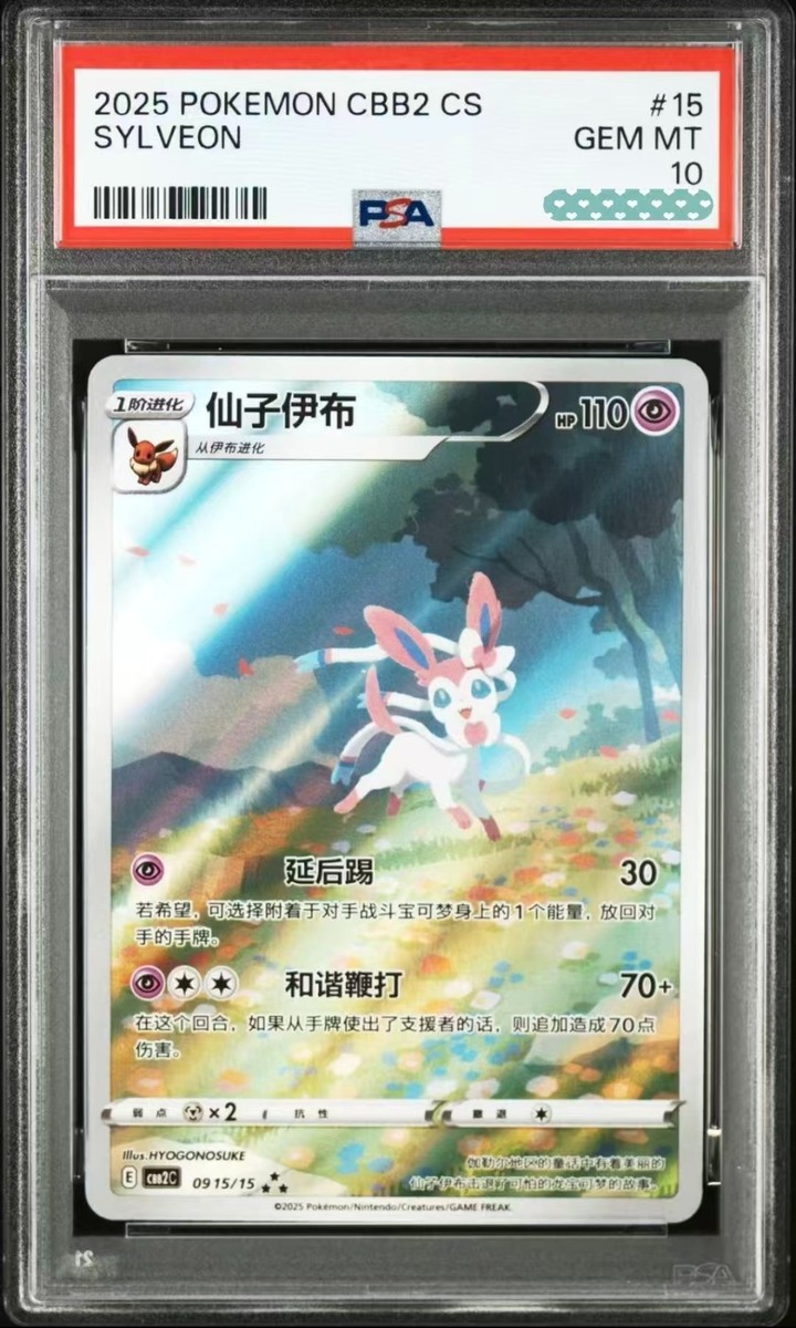 PSA 10 Pokemon TCG Chinese Horizon Gem Pack Vol2 Sylveon CBB2C-09