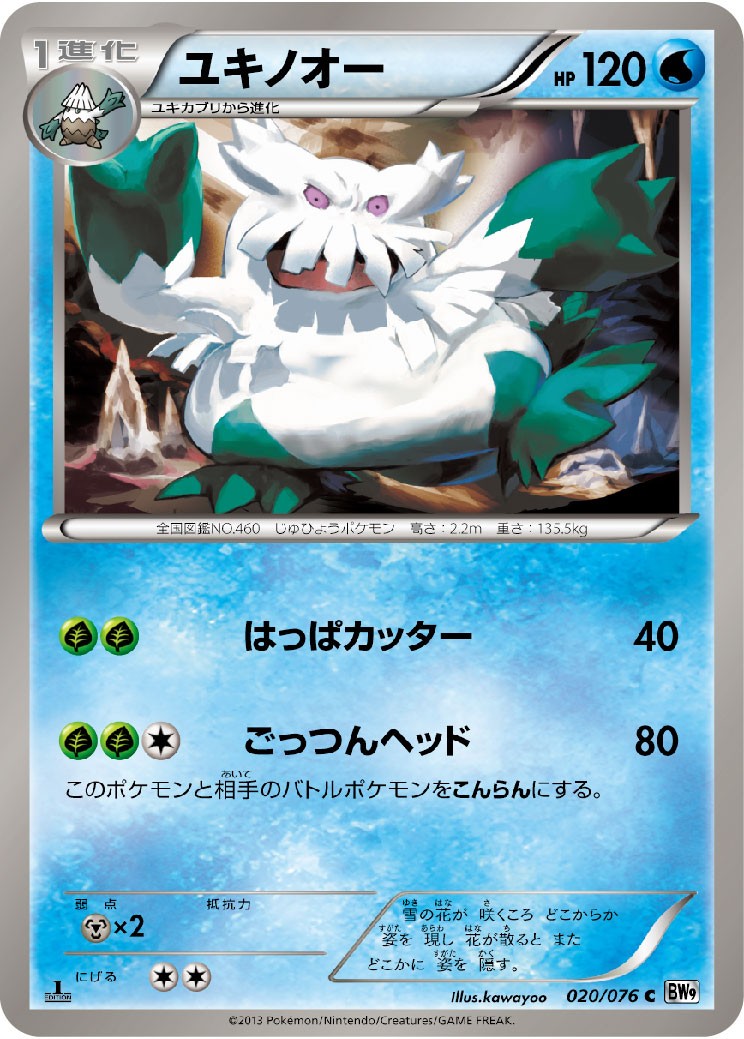 Abomasnow BW9 020/076 Pokemon Card C Japanese NM