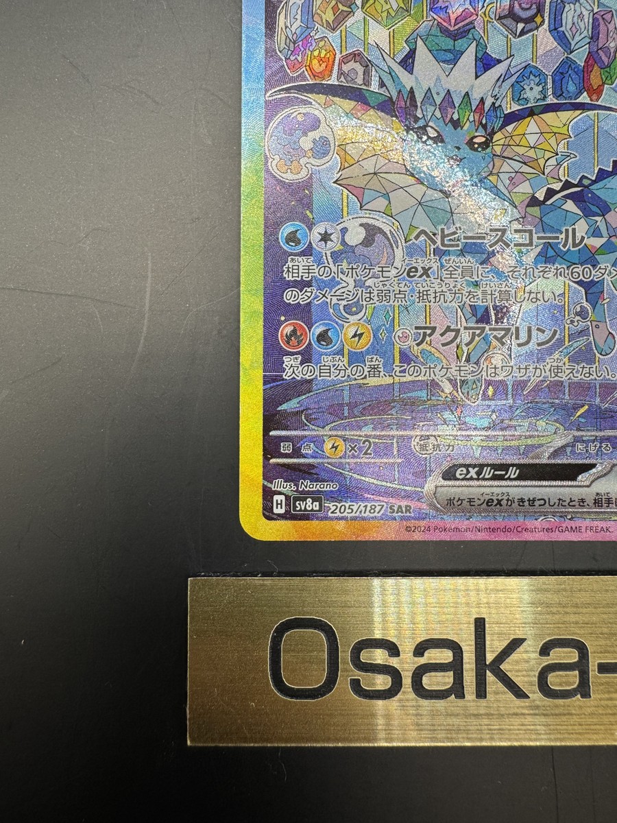 Vaporeon EX SAR 205/187 SV8a Terastal Fes ex Pokemon Card