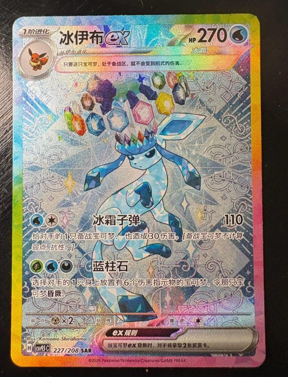 Pokemon S-Chinese Terastal Gathering Glaceon ex CSV9.5C-227/208