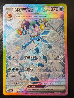 Pokemon S-Chinese Terastal Gathering Glaceon ex CSV9.5C-227/208