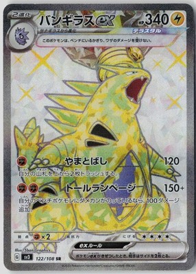 Tyranitar ex Holo Super Rare SV3: Ruler of the Black Flame 122/108 NM