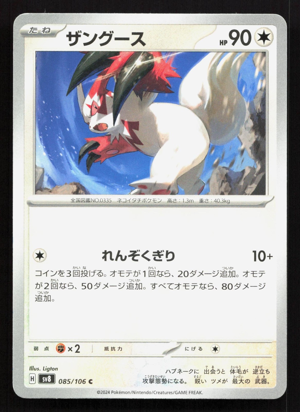 Zangoose 085/106 Super Electric Breaker LP Japanese Pokemon Card TCG