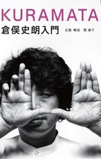 Introduction à Shiro Kuramata