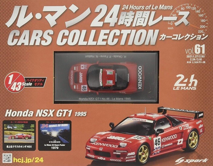 1/43 Le Mans 24 Hours Race Car Collection Honda NSX GT1 1995