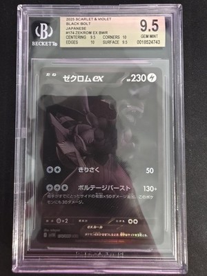 m*o様 ゼクロムex BWR sv11B 174/086 ゼクロムex【BWR】{174/086} - カードラッシュ[ポケモン]