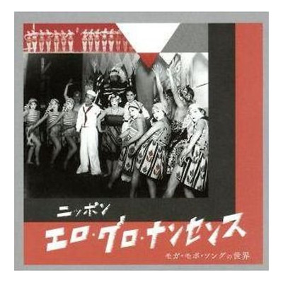 The World of Nippon Erotic Glo Nonsense Moga Mobo Song (V.A.) Asai Maruko Used 2