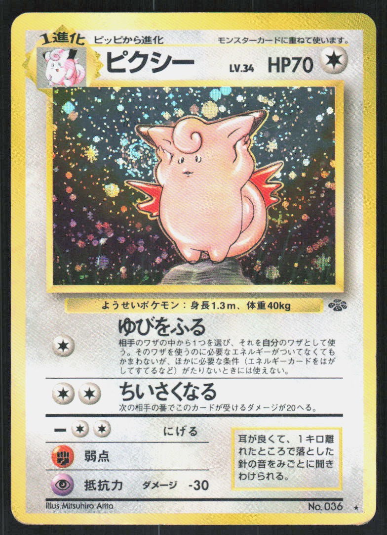 Clefable NO. 036 Holo Rare Jungle Pokemon Japanese Moderately Played