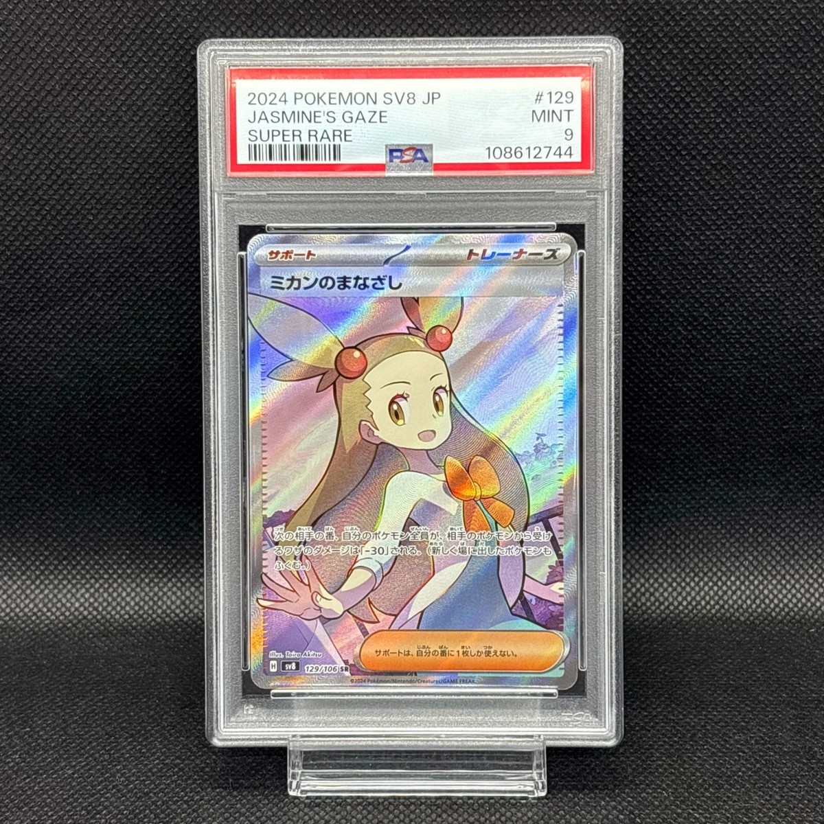 Jasmine出品 PSA 9 Jasmine's Gaze SR 129/106 SV8 Trainer 2024 Pokemon Card