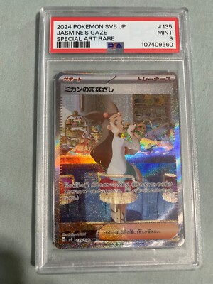 Jasmine's Gaze 135/106 Sv8: Super Electric Breaker Holo Jasmine's Gaze 135/106 Sv8: Super Electric Breaker Holo