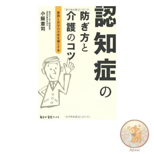 Book How to prevent dementia and tips for caregiving Everyday Discovery Books