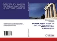 Ocenka äFfektiwnosti Sistem Obqzatel'nogo Medicinskogo Strahowaniq Il'q Stepanow
