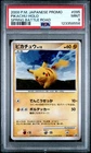 2008 POKEMON JPN PROMO SPRING BATTLE ROAD #095 PIKACHU-HOLO PSA 9