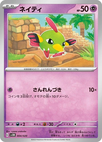 Natu 004/020 Sv: Mewtwo Ex Terastal Starter Set