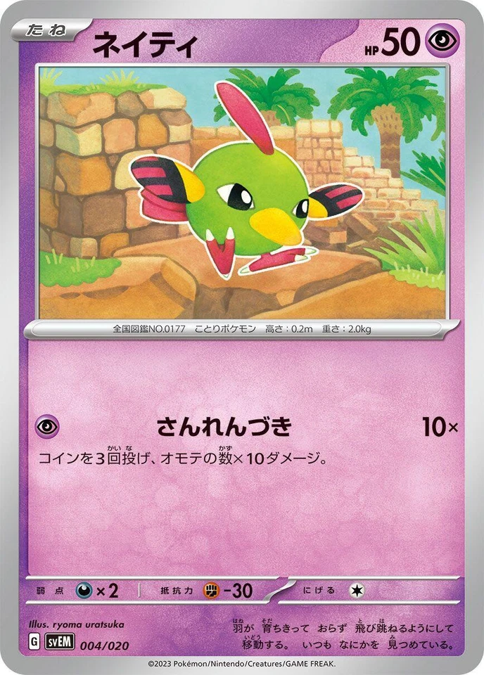 Natu 004/020 Sv: Mewtwo Ex Terastal Starter Set