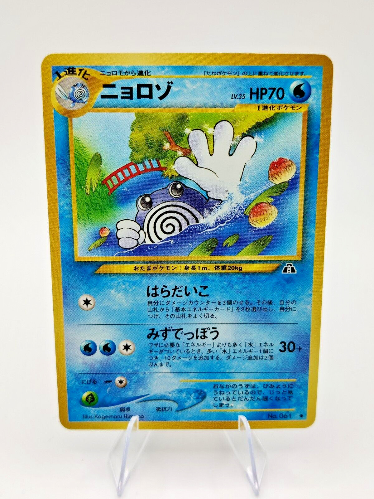 Pokemon TCG Poliwhirl - Neo Discovery - No. 061 Japanese NM