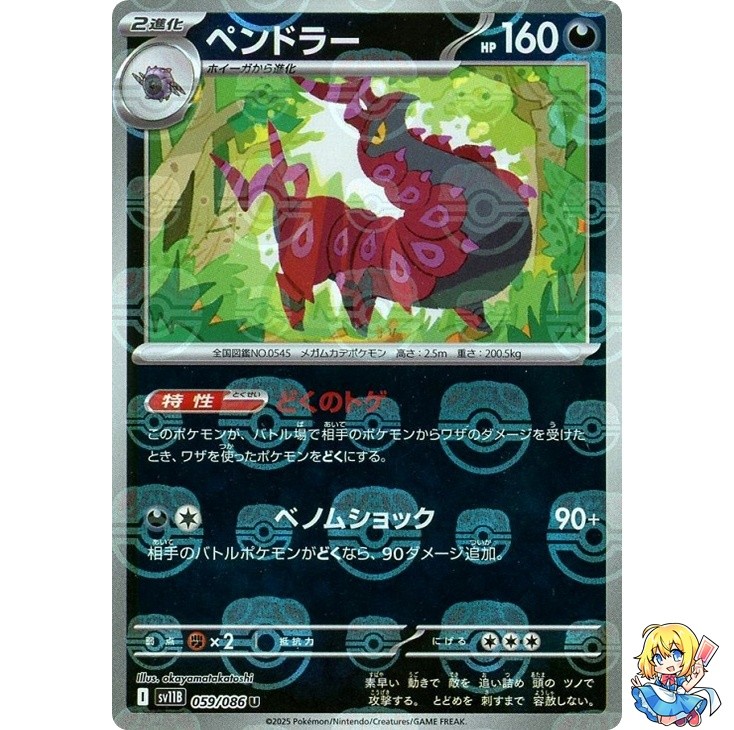 Scolipede Master Ball Holo 059/086 Black Bolt sv11B 2025 Pokemon Card Japanese