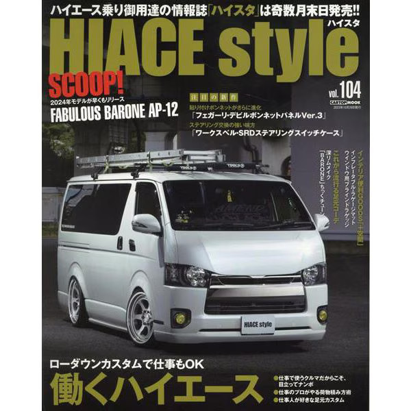 Toyota HIACE Style Mook 104 Cartop Book Excellent For Ages 14+