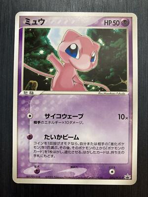 Mew Pokemon 2005 Official Card File Promo Japanese 080/PCG-P | eBay