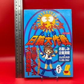Puyo Puyo SUN Operation Sun Game Guide First Ed SEGA Saturn Book 1997 Japan