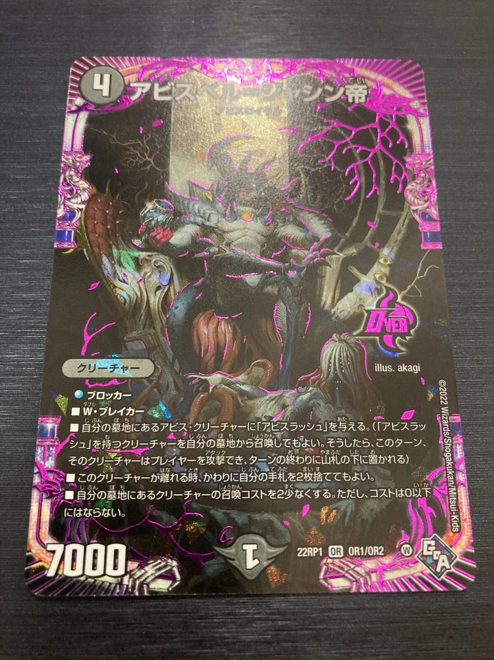Emperor Abyssbel Jashin DM22-RP1 OR1/OR2 Over Rare Duel Masters japanese card  - Image 2 of 3