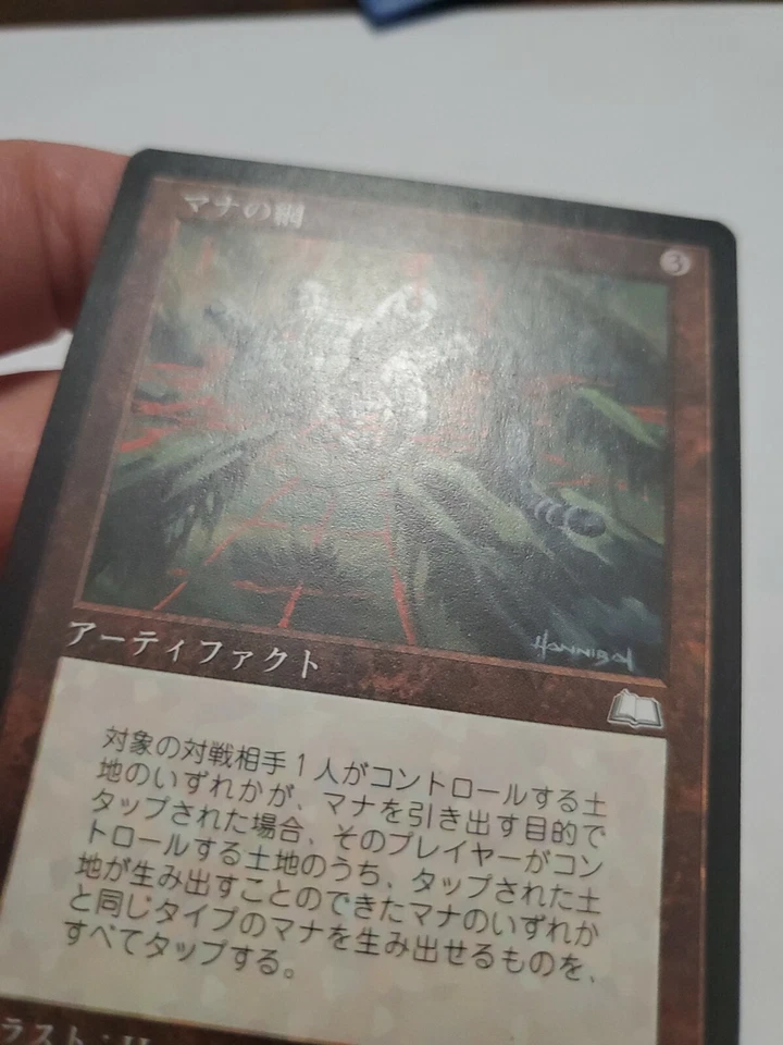 Mana Web - Weatherlight - MTG - Korean - Image 3 of 4