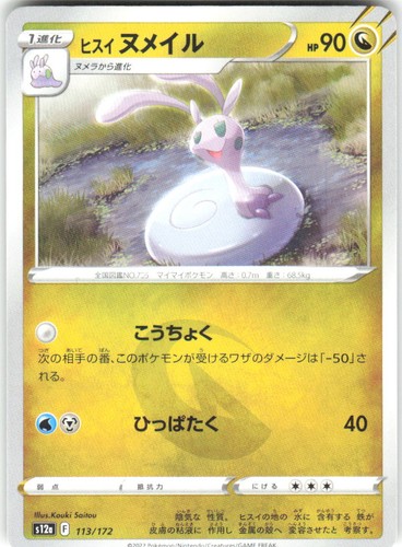 Hisuian Sliggoo 113/172 VSTAR Universe s12a NM Pokemon Card TCG