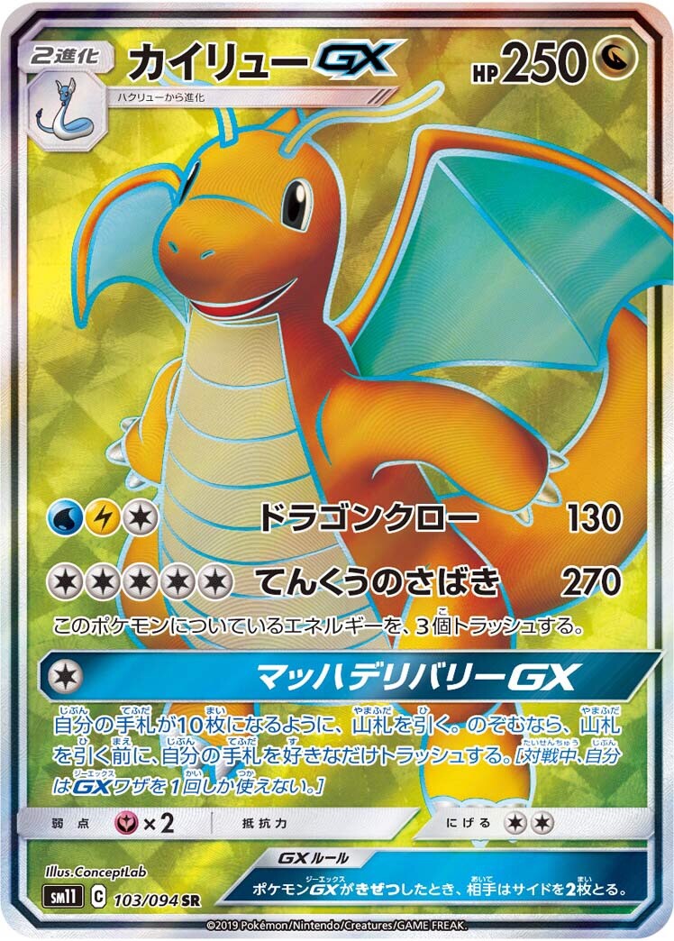 Pokemon Card Dragonite Gx Sm11 103 094 Sr Japanese Japan Tcg Holo Near Mint Ebay