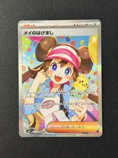 Pokémon TCG Rosa’s Encouragement Trainer SAR 115/080 M3: Nihil Zero Card