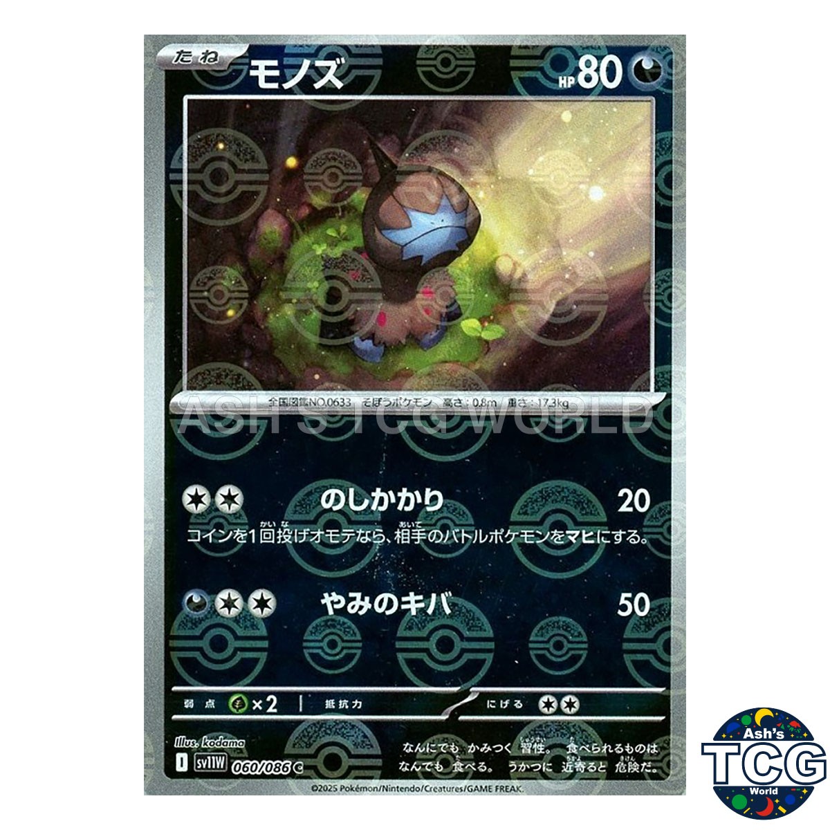 Deino Poke Ball Reverse Holo 060/086 SV11W White Flare Pokemon Card Japanese