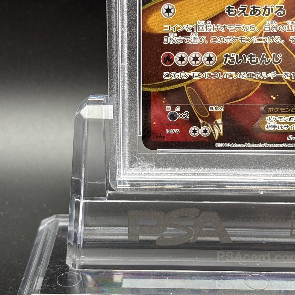 【PSA10】 リザードンEX SR XY ワイルド 081/080 ebay PSA 10 Charizard EX 081/080 SR 1st ED Wild Blaze Holo XY