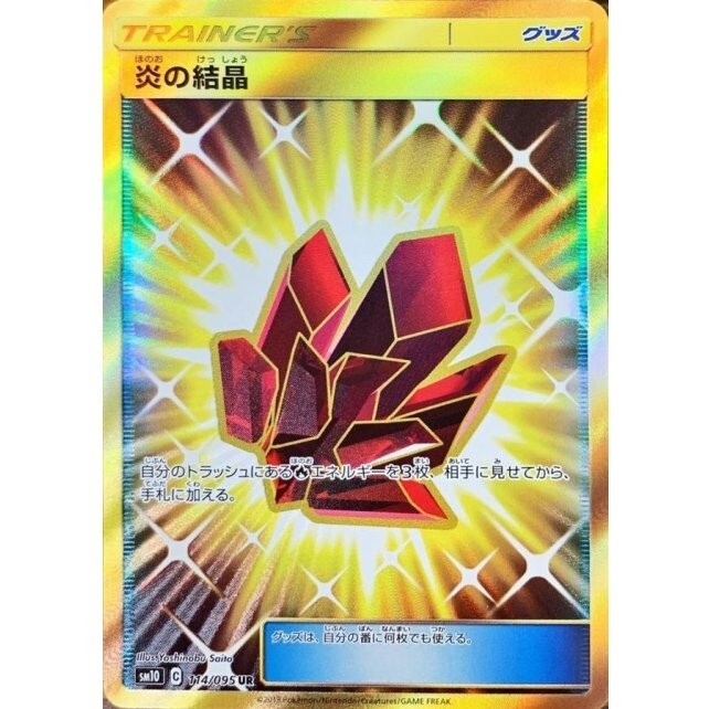Fire Crystal UR 114/095 - SM10 Double Blaze Pokemon Card Japanese NM