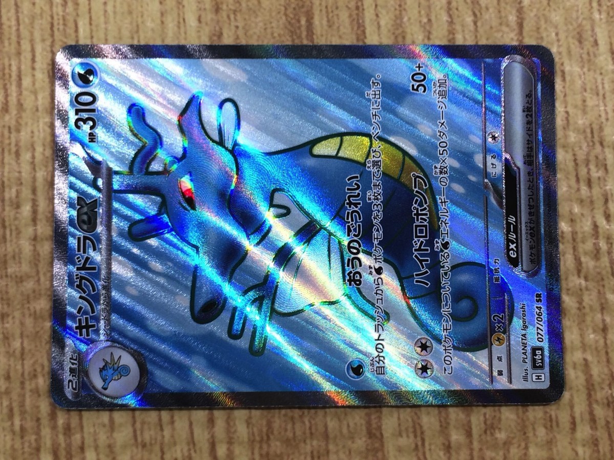 CE4916 Kingdra ex SR sv6a 077/064 Pokemon Card TCG Japan | eBay