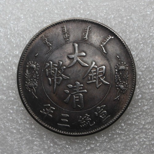 Monedas Dragón "Xuan Tong" Cinesas Qing Dy Año 1911, Monedas 100% Plata - Imagen 2 de 2
