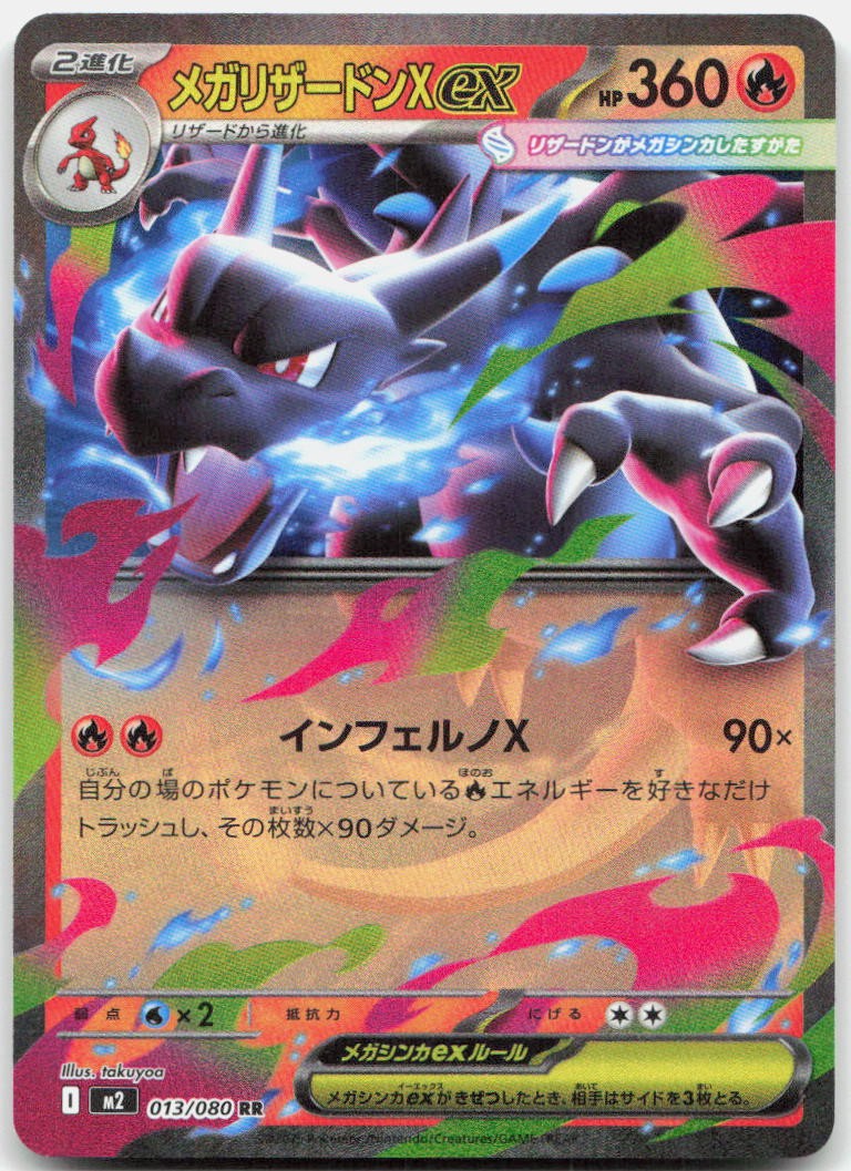 Mega Charizard X EX 013/080 Double Rare Inferno X Pokemon Japanese Holo NM
