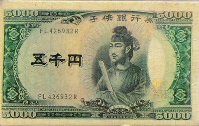 Vintage Japanese Children's Banknote 5000 Yen Card w/ Quiz Back