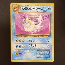 Japanese Dark Vaporeon - 45/82 - Team Rocket - Pokemon - Uncommon - Played