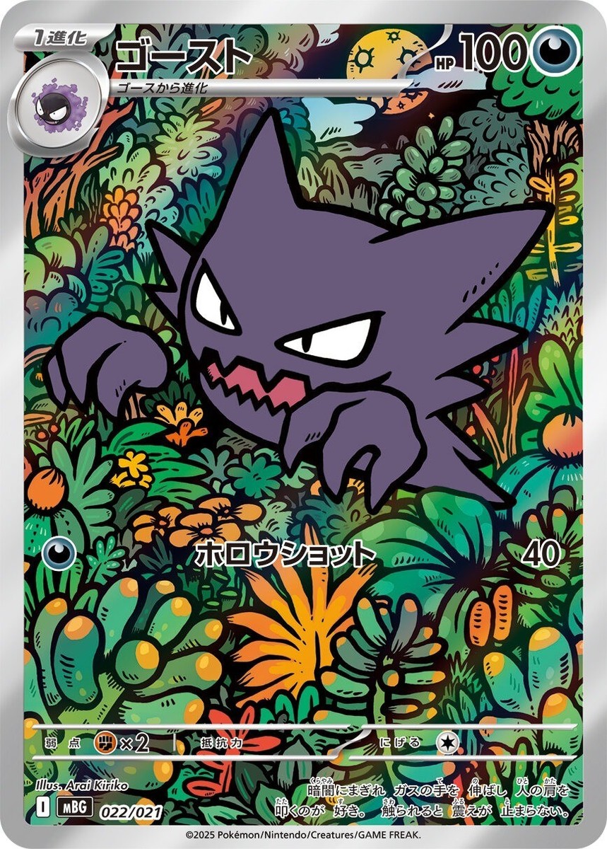 PSL Pokemon Card Game Starter Set MEGA Mega Gengar ex Japan