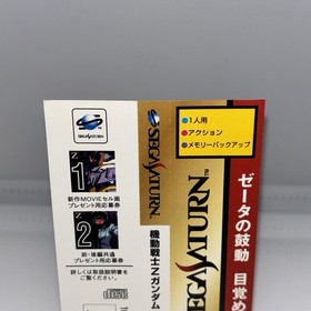 Mobile Suit Gundam Part 1  Part2  SEGA SATURN Japan  SPINE CARD  ONLY  Set of 2