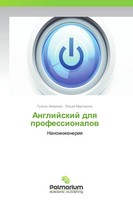 GuzäL' Amirowa (U. A.) | Anglijskij Dlq Professionalow | Taschenbuch | Russisch