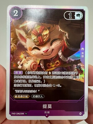 League of Legends Card Game Chinese Arcane LOL Teemo Promo